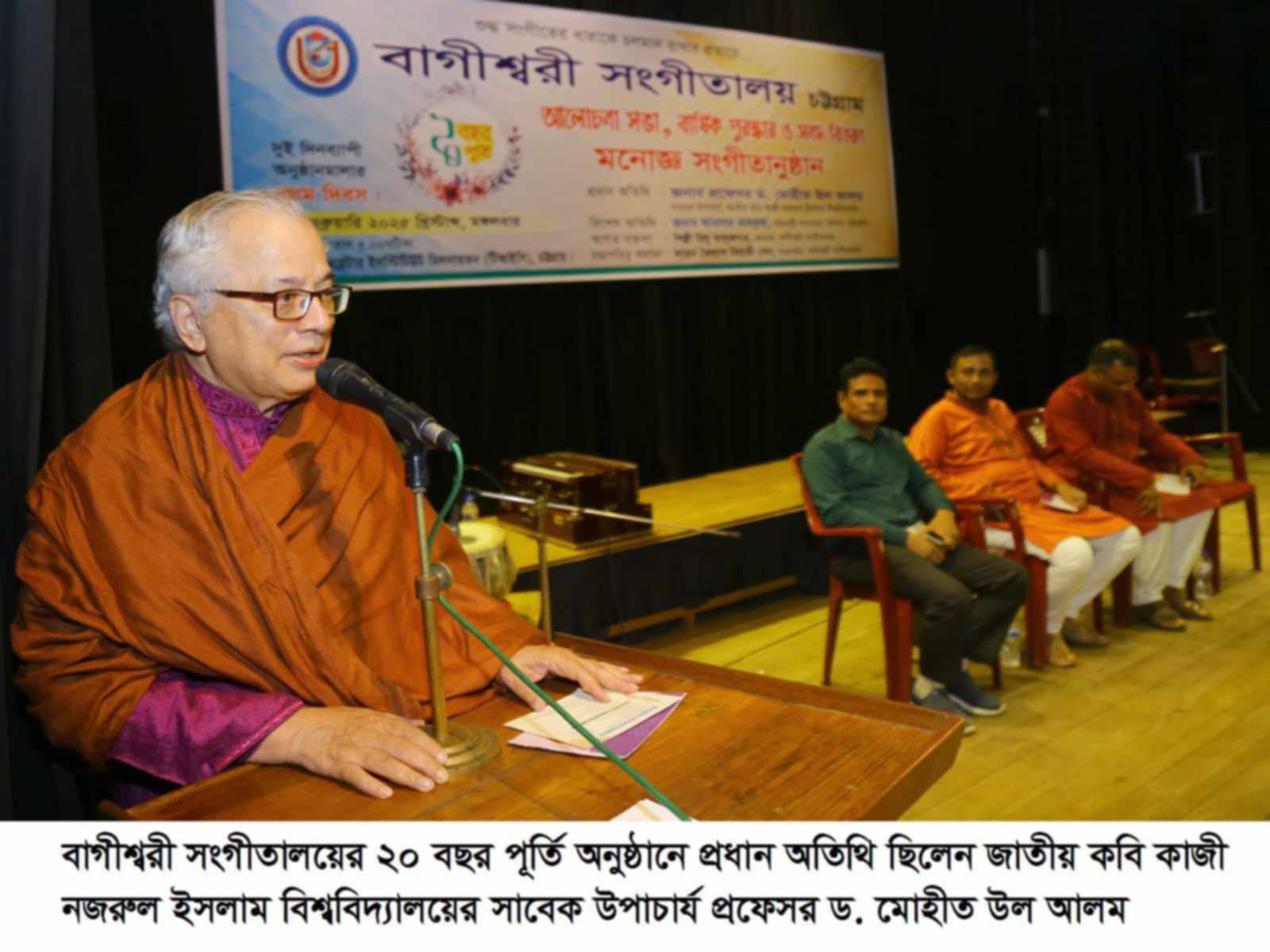 বাগীশ্বরী সংগীতালয়ের ২০ বছর পূর্তিতে মনোজ্ঞ সংগীতানুষ্ঠান