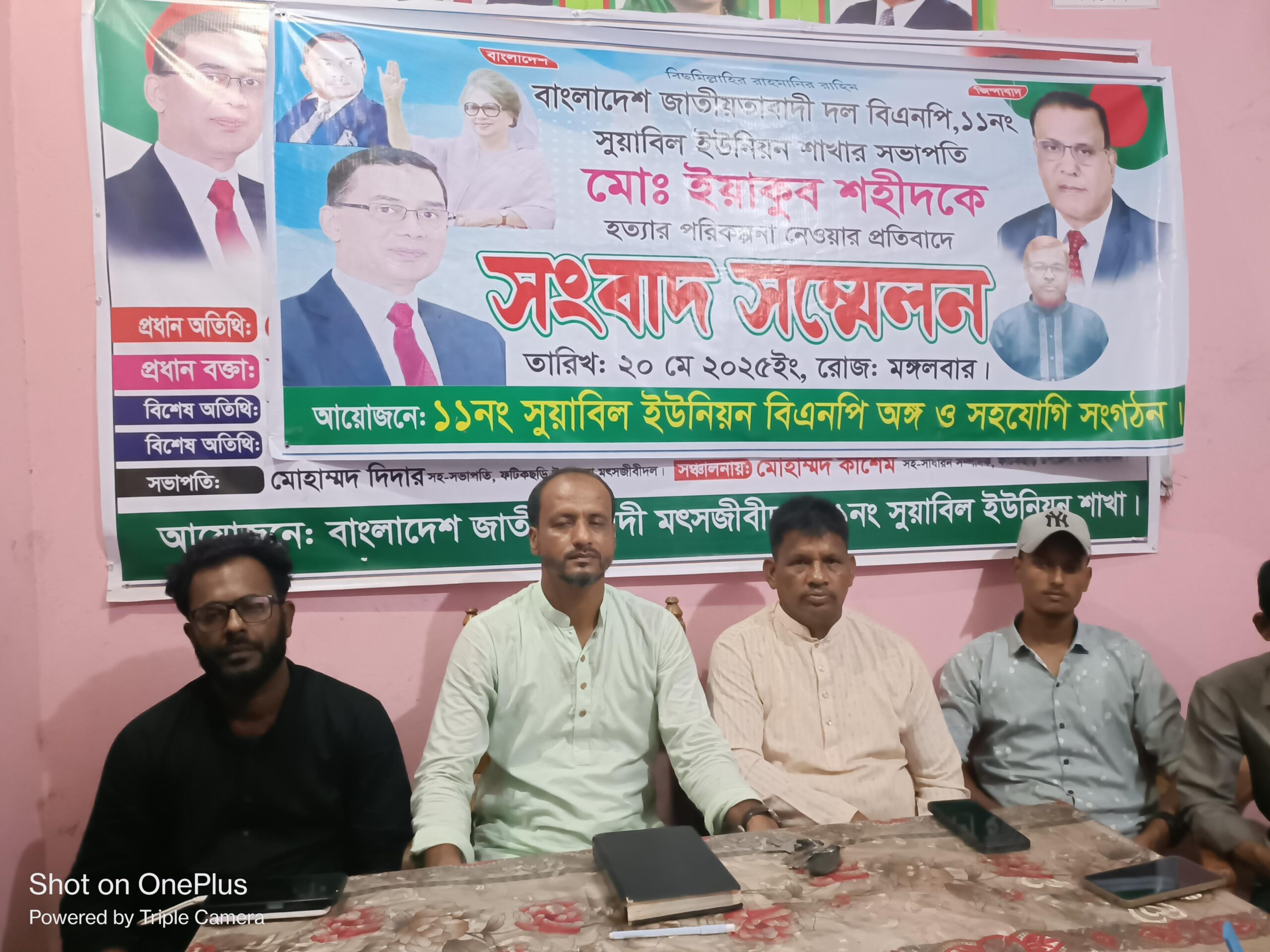 ফটিকছড়িতে বিএনপি নেতার সংবাদ সম্মেলন